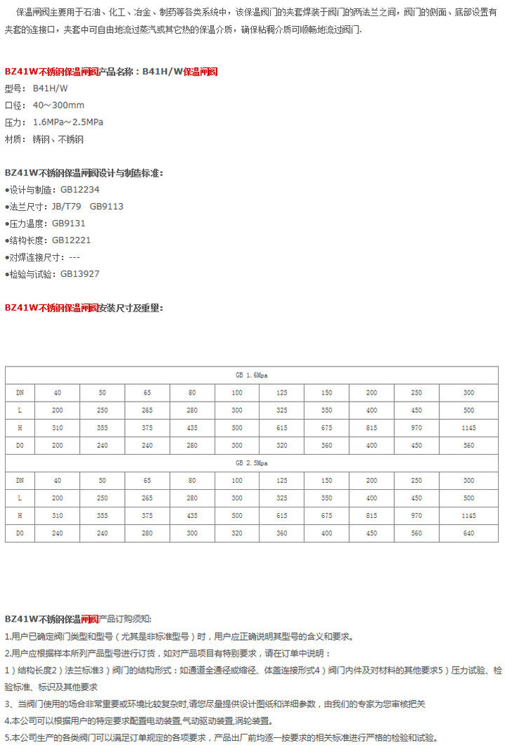 BZ41W不锈钢保温闸阀-1