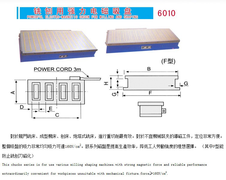 銑電磁吸盤文件