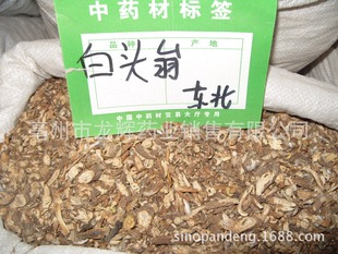 全国招商白头翁 中药材 代理商检 出口