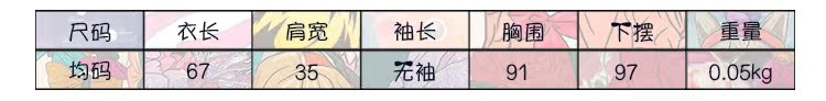 PC端尺码表模板
