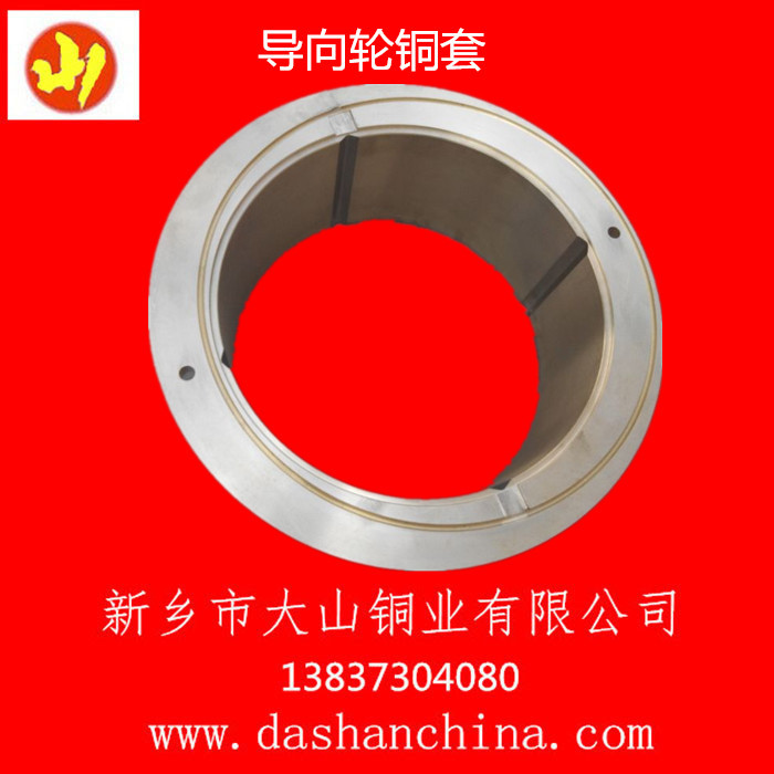 导向轮铜� 1