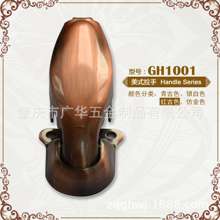 美式拉手GH1001 红古色