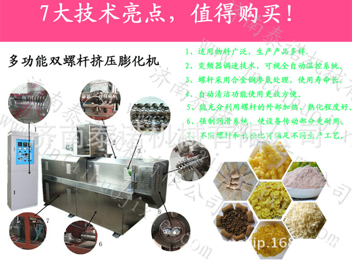多功能膨化机 及产品1