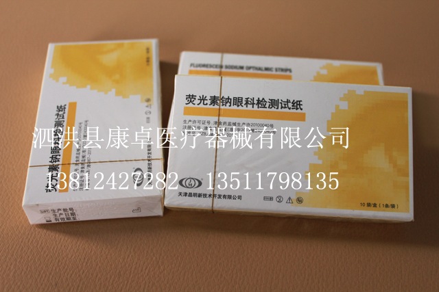 廠家直銷供應性價比高熒光素鈉眼科檢測試紙 薄利多銷