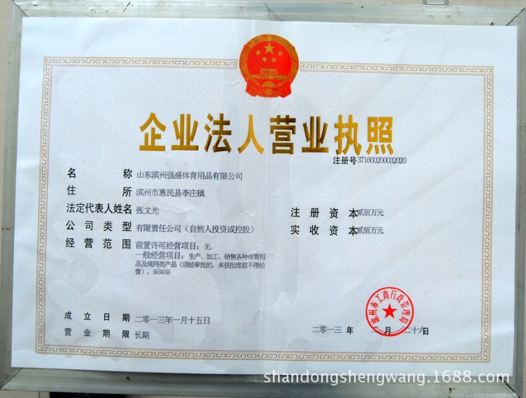 营业执照
