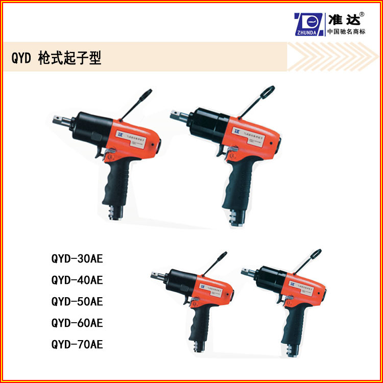东方准达扭矩起子 枪式起子型qyd-30aeqyd-40aeqyd-50aeqyd-60ae