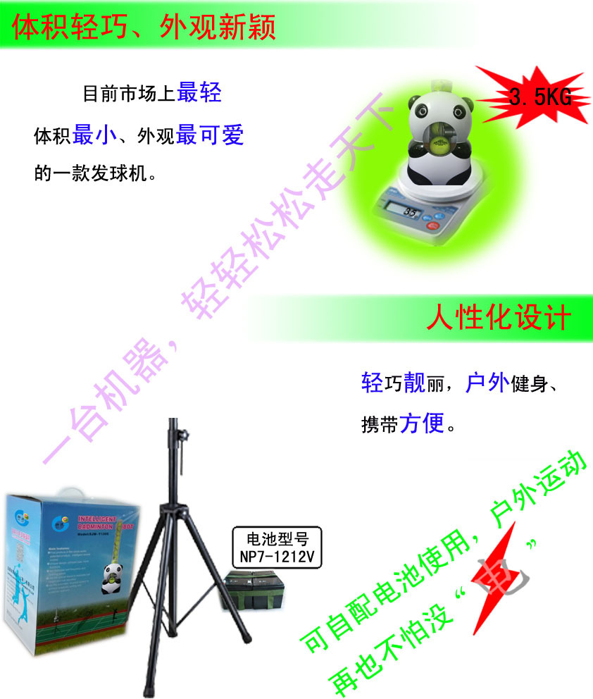 06网球发球 SJ-W1312