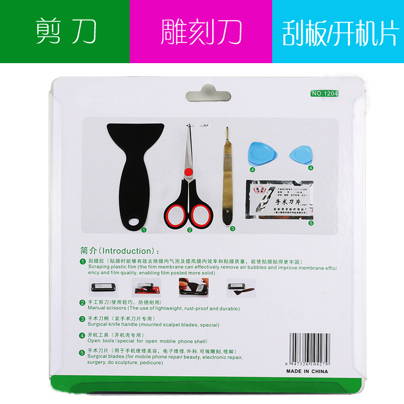 雕刻刀,剪刀,刮板,手机套装贴膜,吸尘膜,刮卡,手机包膜工具批发