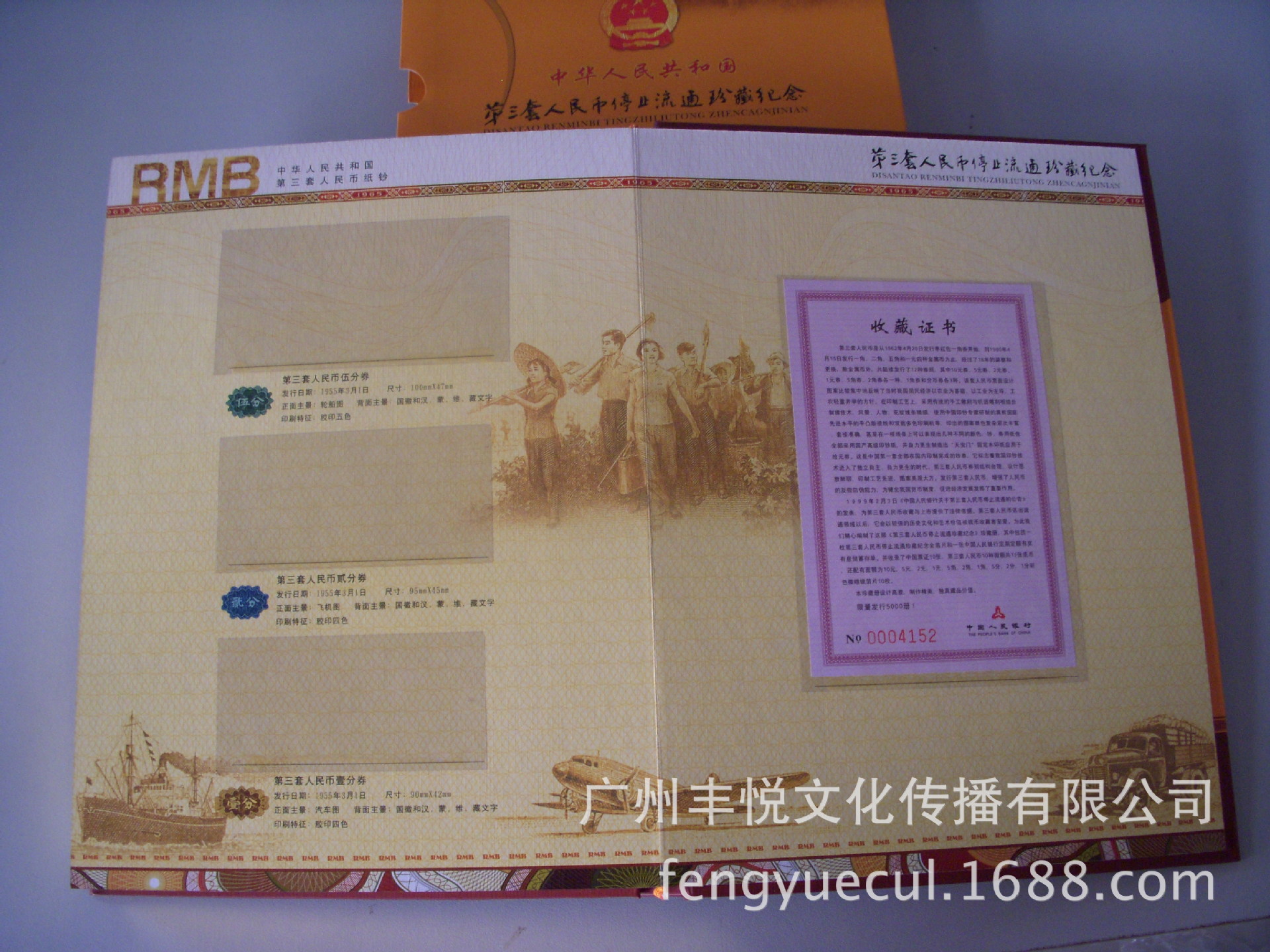 第三套人民币 009