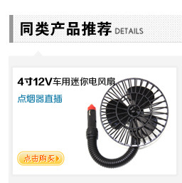 车用风扇-同类产品推荐_01