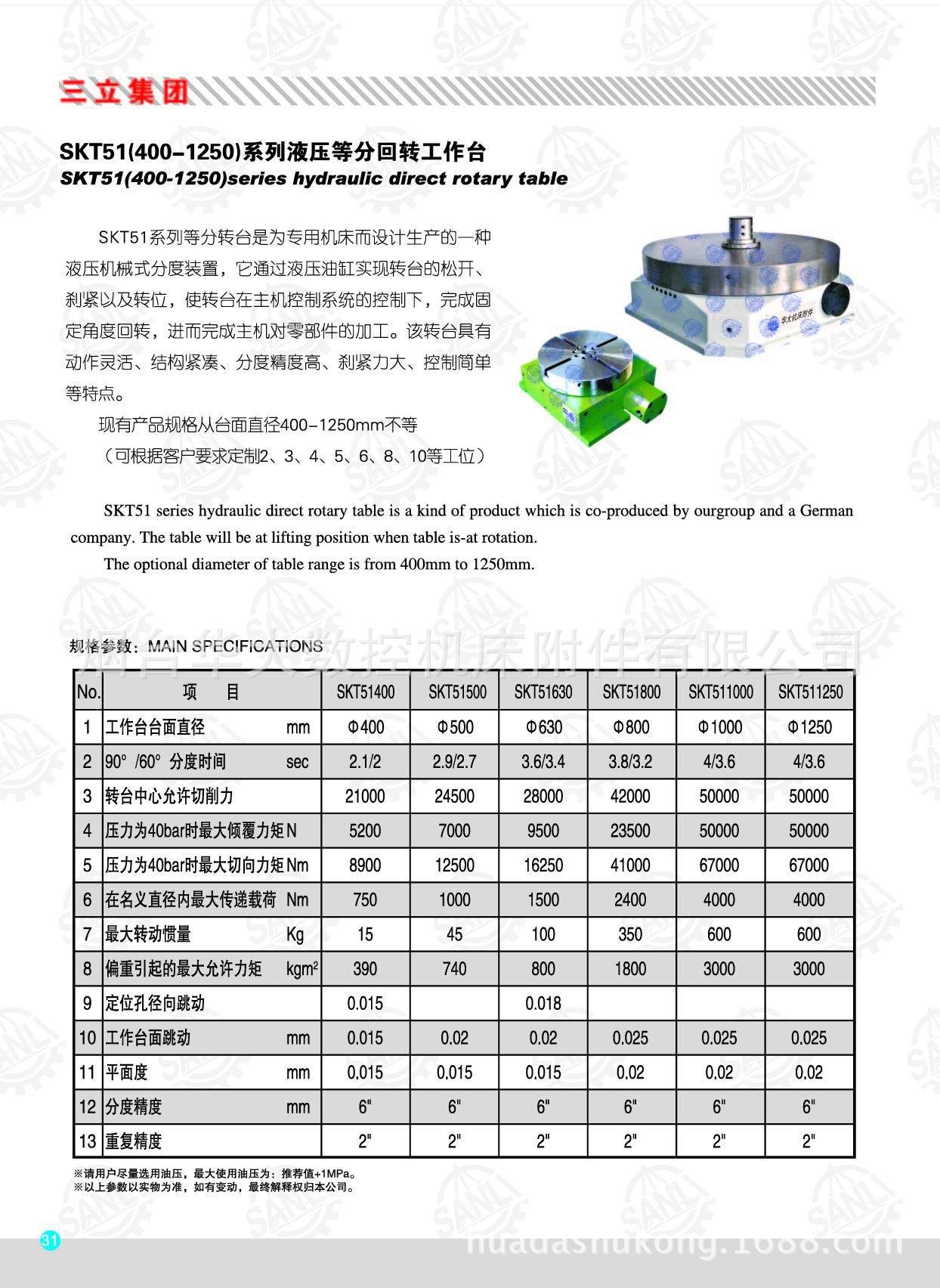 SKT51系列 液压等分回转工作台/多工位分度盘