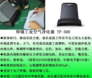 TF300  焊錫