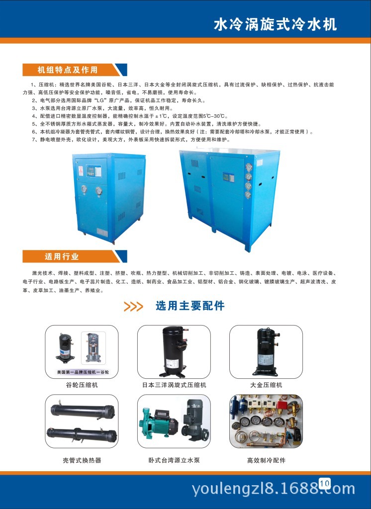 10水冷涡旋式冷水机