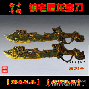 特价批发精品仿古青铜器工艺收藏品 镇宅避邪风水摆件 大屠龙宝刀