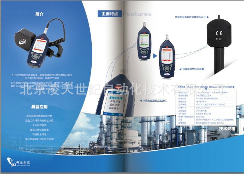 AT531 粉塵檢測機-宣傳冊-2