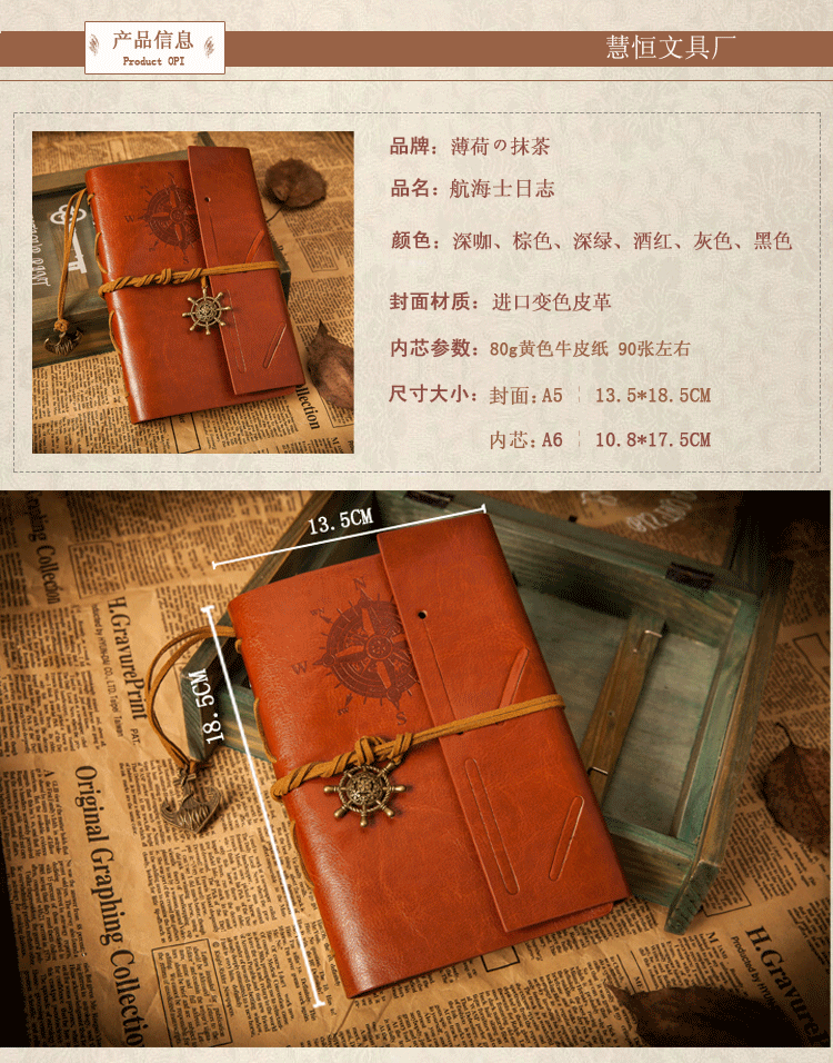 韩国文具 创意仿皮记事本 活页复古笔记本 海盗日记本 批发礼品