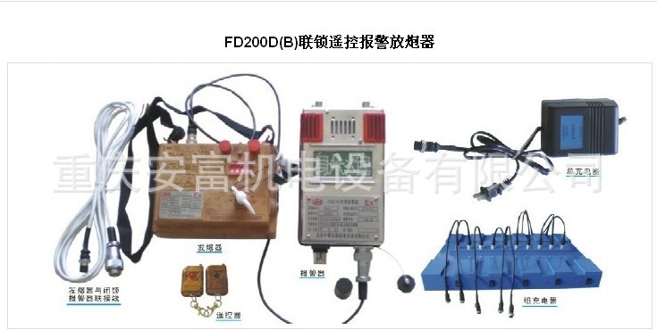 fd200d(b)联锁遥控报警放炮器-重庆安机电