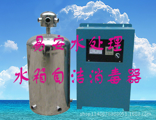 水箱自潔消毒器1