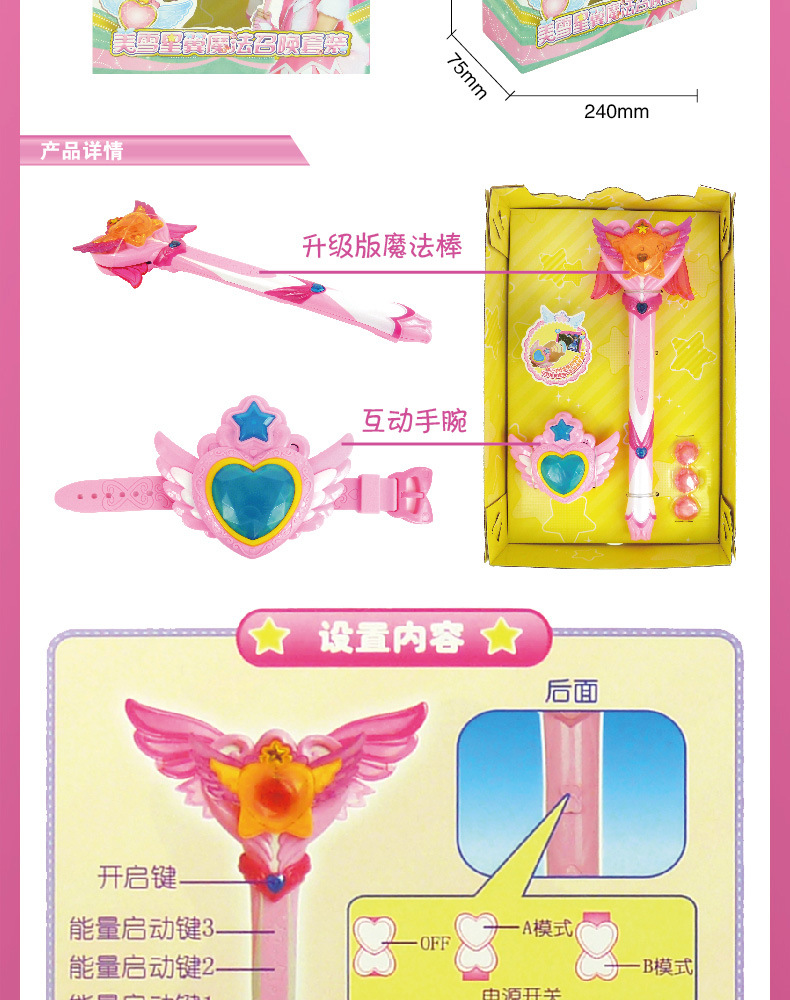 正版奥迪双钻 巴拉拉小魔仙大电影2 美雪星翼魔法召唤套装581312s