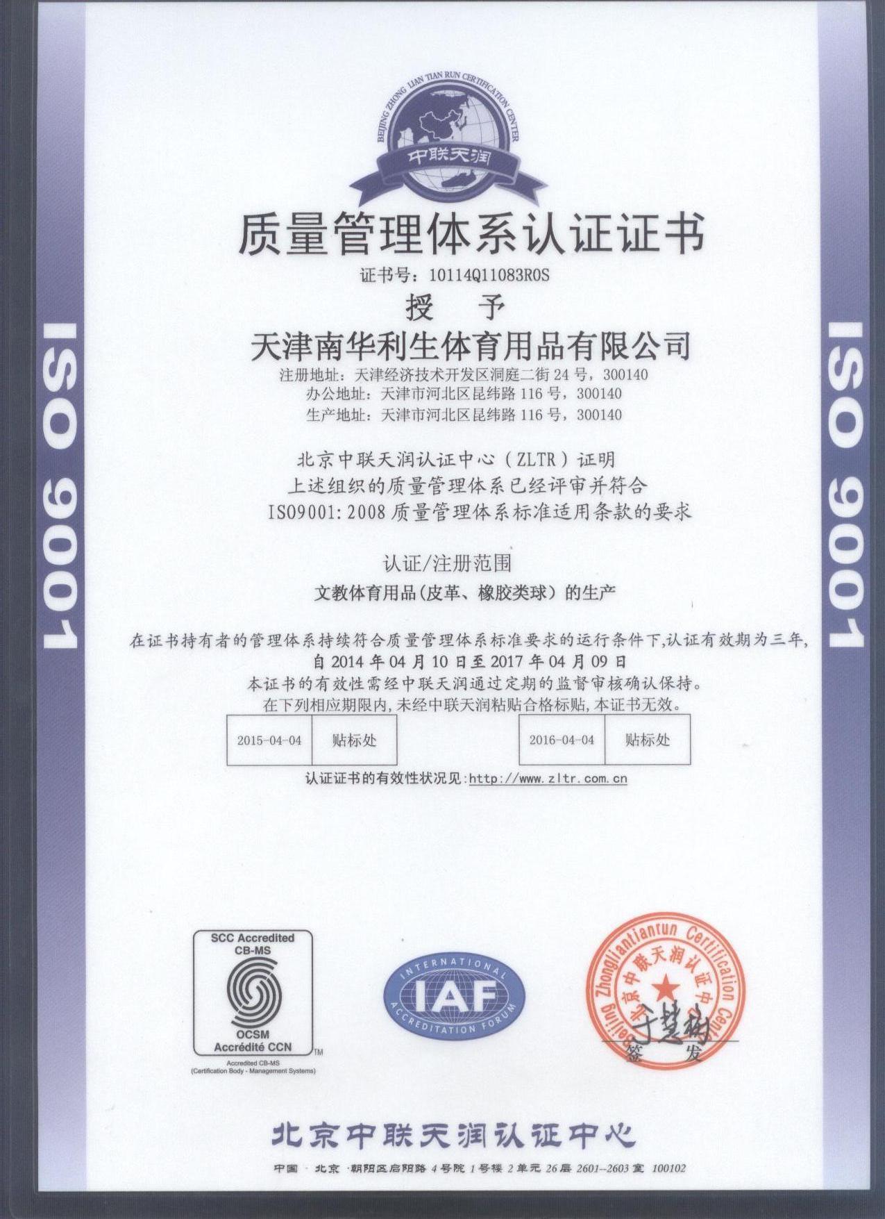 9001质量认证2014年 中文