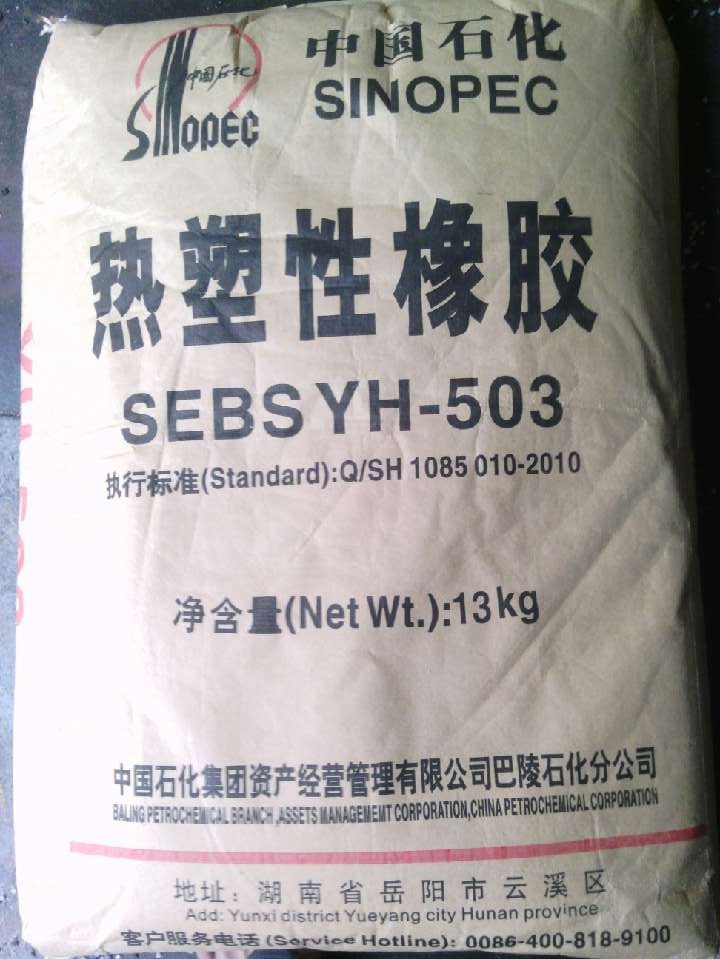 SEBS 巴陵石化503_.新包13KG