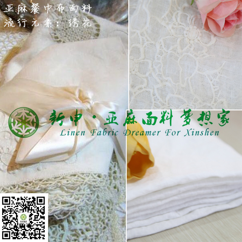 亞麻繡花餐巾布面料
