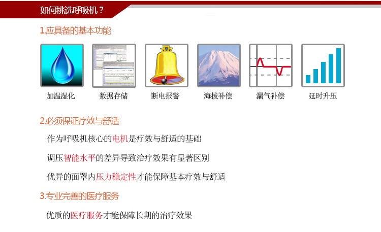 4如何挑選呼吸機