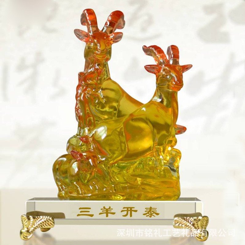 三羊开泰B(琥珀色)