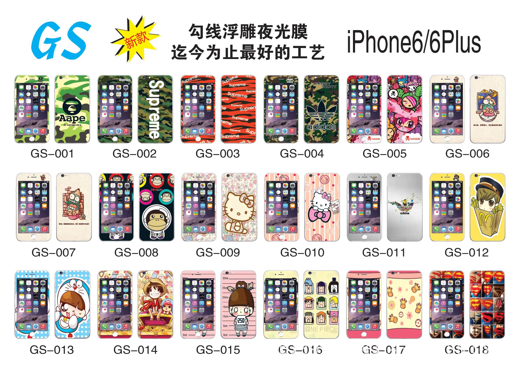 适用iphone6前后手机彩膜苹果5.5plus贴纸4.7卡通夜光浮雕保护膜