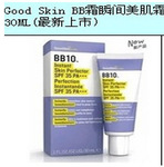 BB霜瞬間美肌霜SPF35 30ML(最新上市