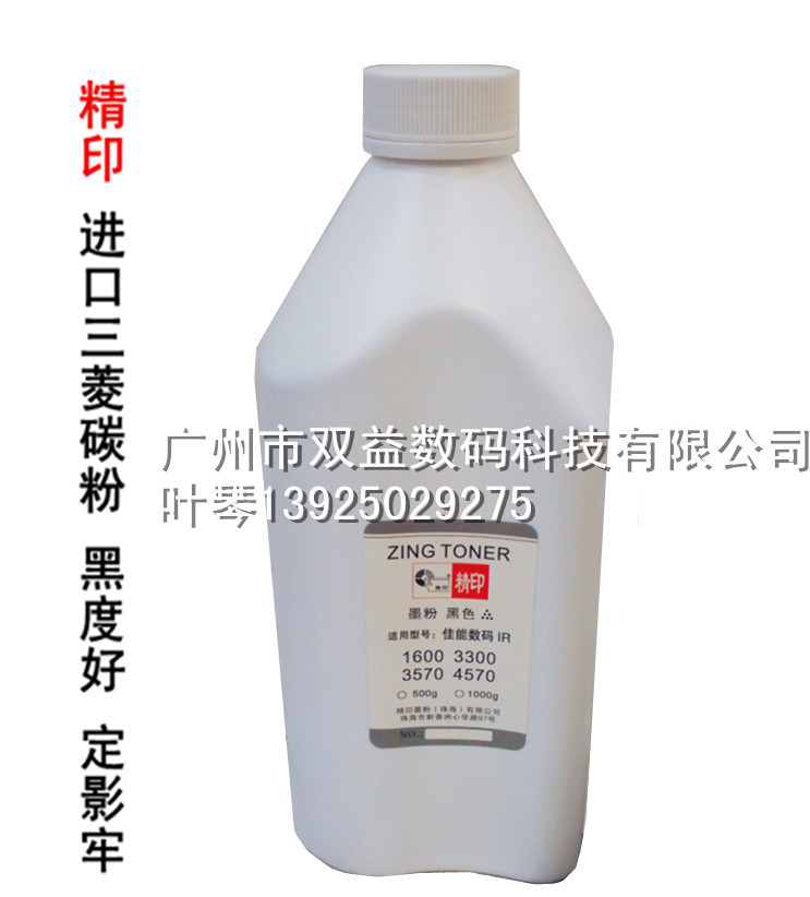 佳能IR3300,3570,4570,1600,2016,2318,GP405碳粉墨粉,复印机墨粉