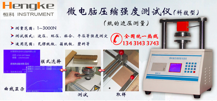 電腦測控壓縮強度測試機