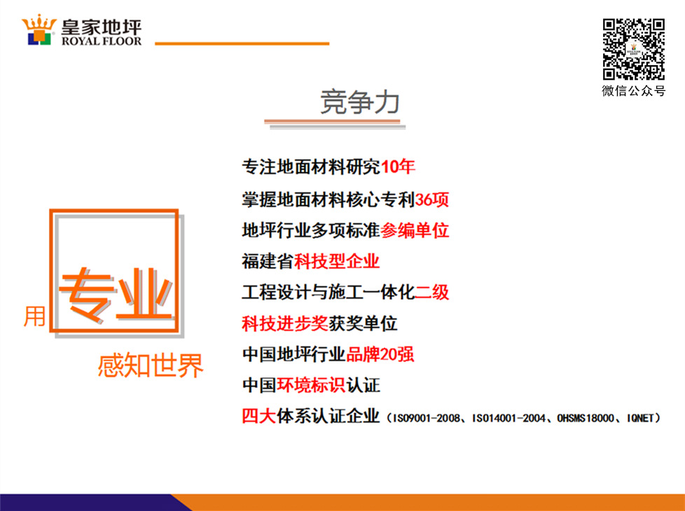 皇家地坪竞争力二维码
