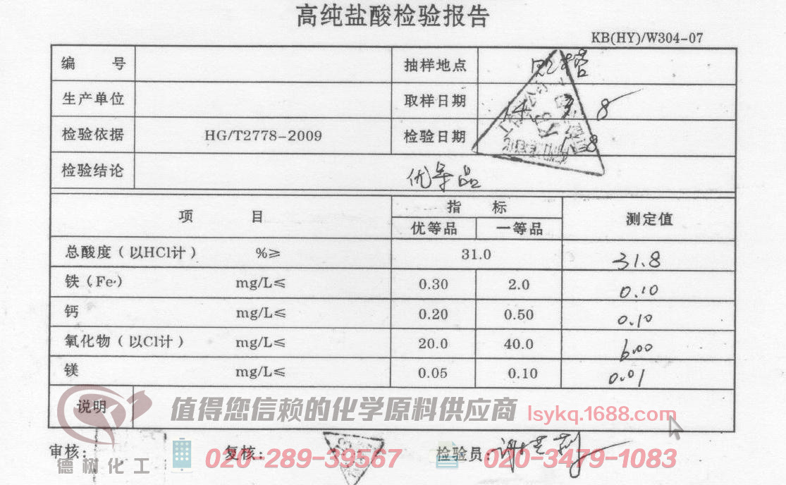 盐酸/工业盐酸/工业合成盐酸/副产盐酸/工业盐酸 31