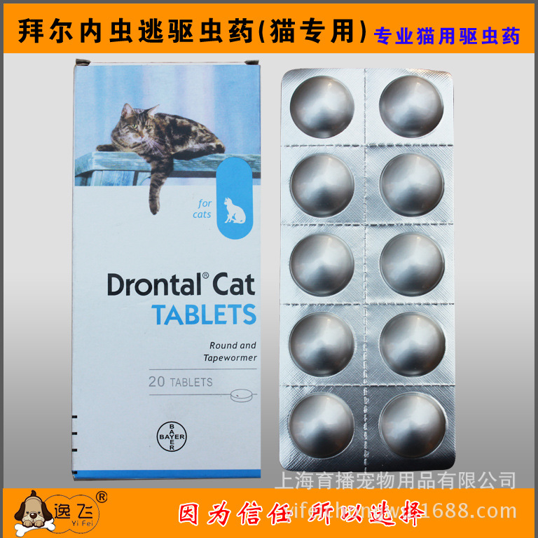 貓拜耳 德國拜耳貓用廣譜驅蟲片內蟲逃 貓咪打蟲藥 單粒價格工廠,批發,進口,代購
