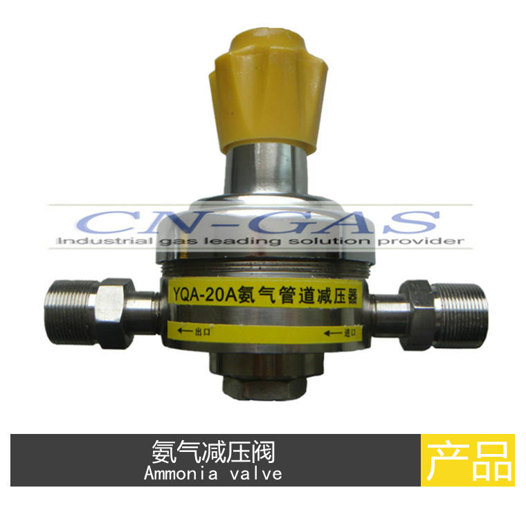 氨气减压阀