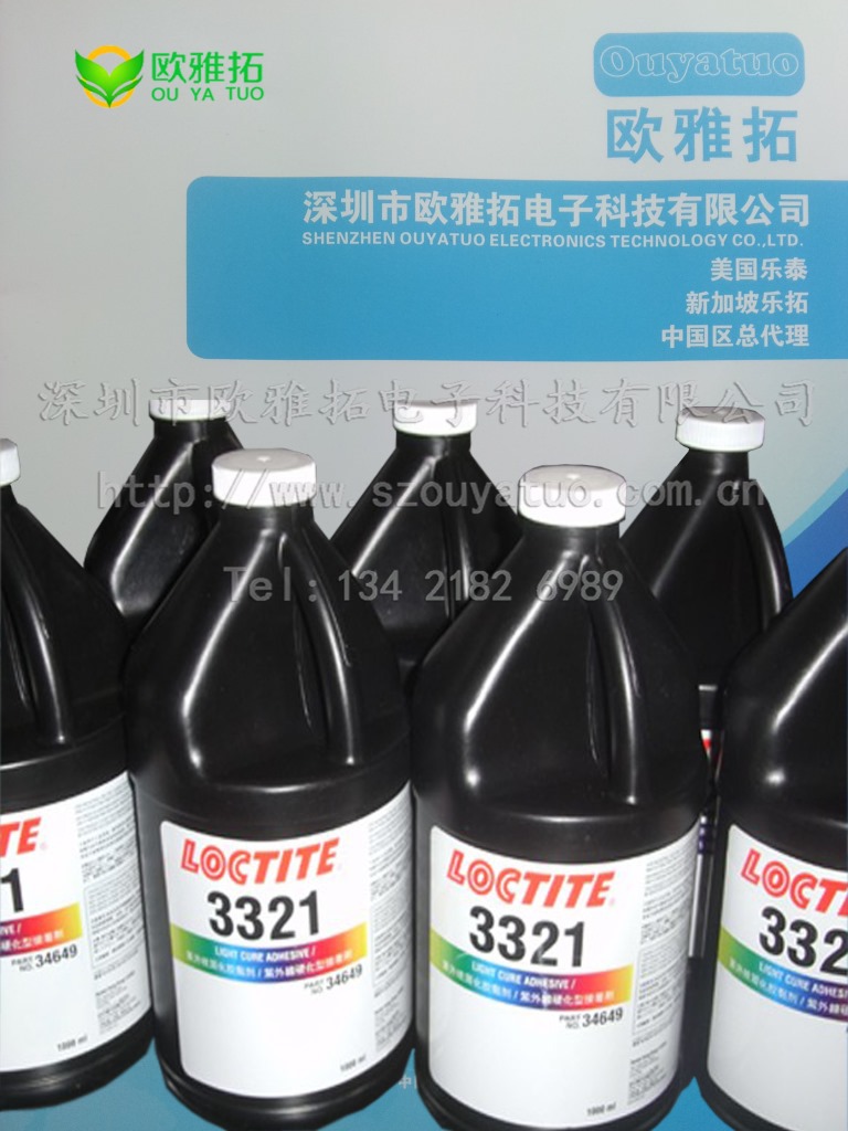 乐泰胶水 3321 UV胶 (3)