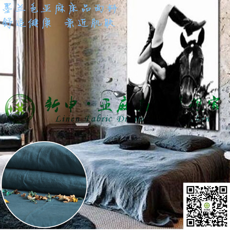 床上用品 墨蘭色亞麻石磨洗面料