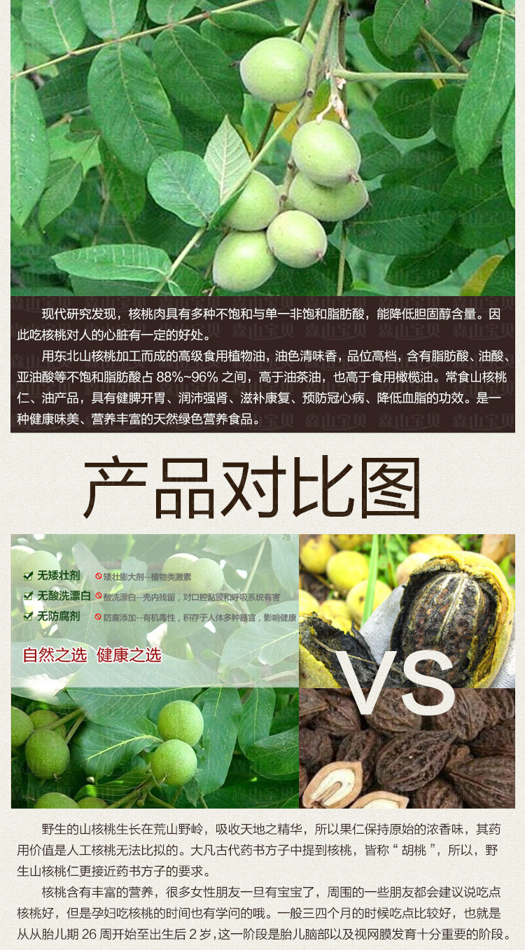 东北野生山核桃 纯正有机天然生核桃干货批发 补脑佳品 一包500克