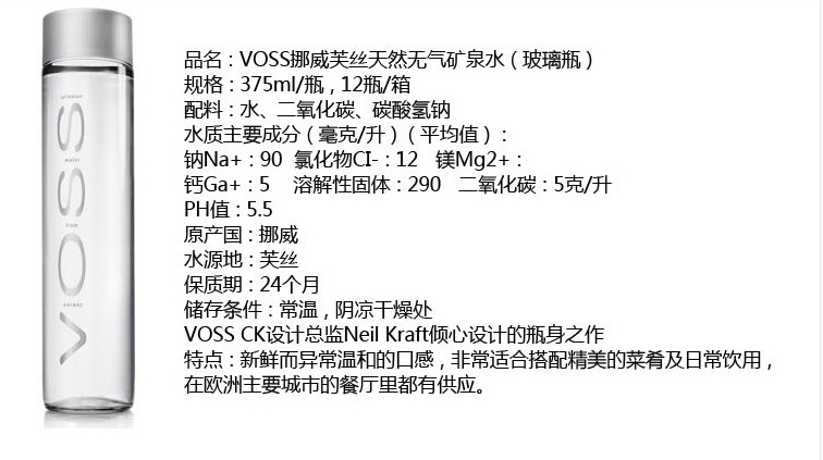 原裝進(jìn)口 VOSS Mineral Water 芙絲天然礦泉水24*375ml 玻璃瓶