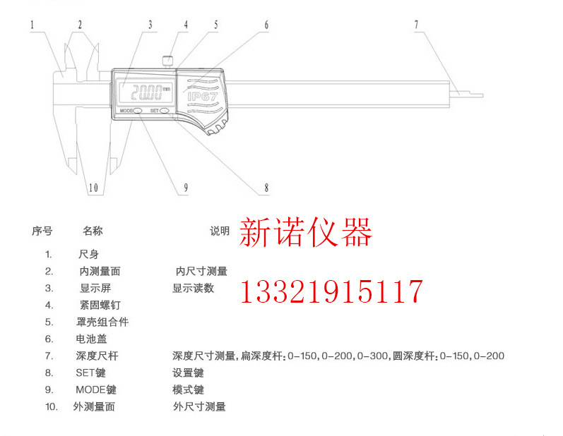 IP67防水數顯卡尺圖解