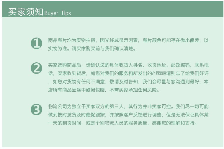 买家须知