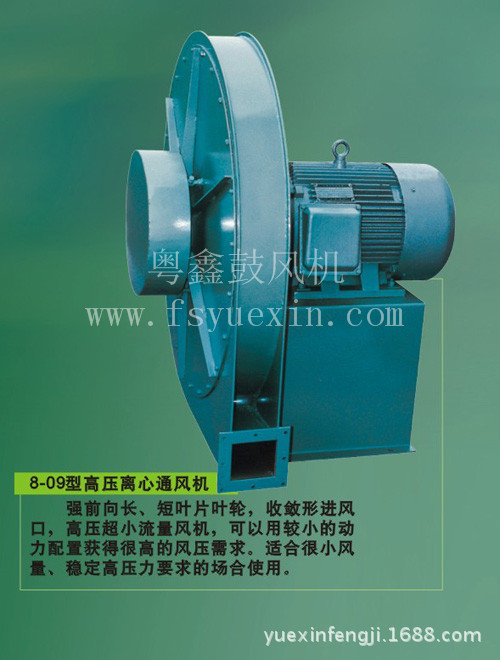 高压离心通风机8-09型