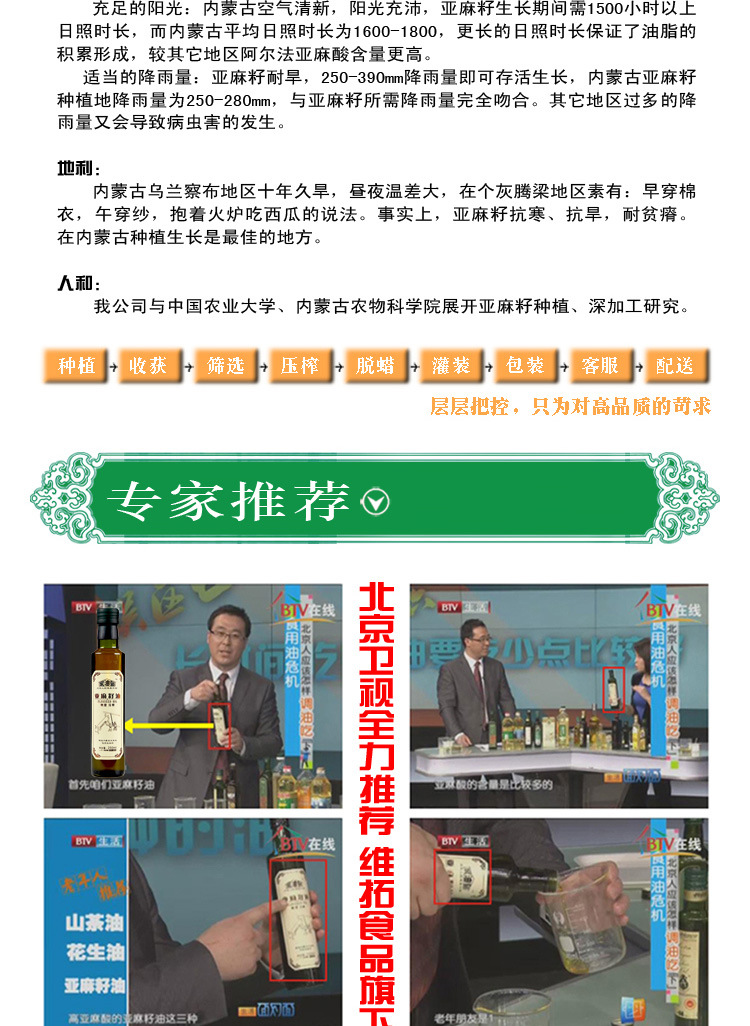 內(nèi)蒙古純天然冷榨 五谷城亞麻籽油250ml  廠家直供 超越橄欖油