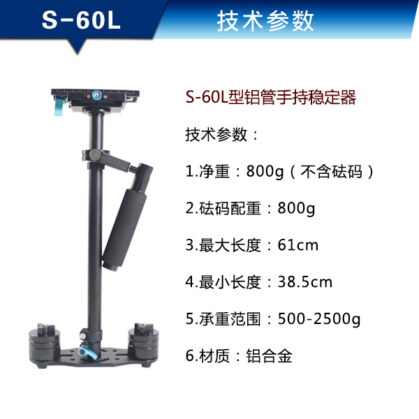 S60L手持稳定器技术参数