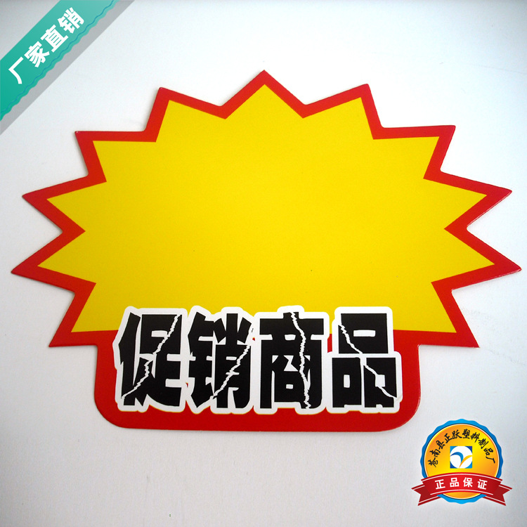 批发订做 pop爆炸贴 广告纸 促销纸 标价签 300克白卡纸材料 空白