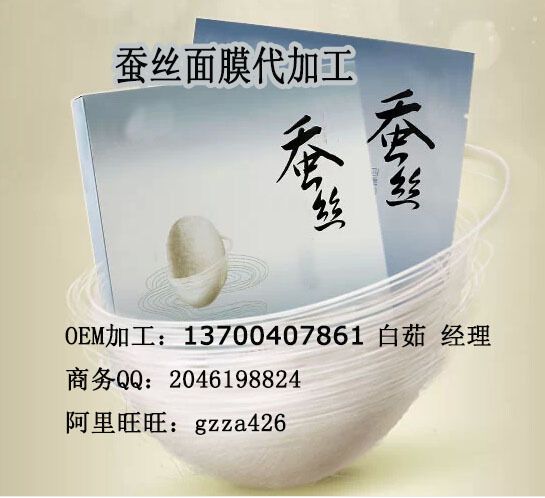 养颜排毒功效类蚕丝面膜定制生产代加工