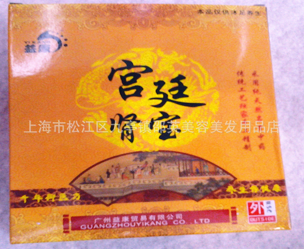 批发足浴宫廷肾宝 沐足粉套装 滋阴补肾 改善失眠 放松活络 止汗