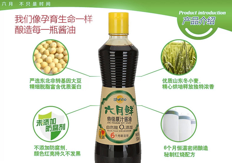 欣和六月鲜特级原汁酱油500ml 非转基因酿造 调味批发 零售