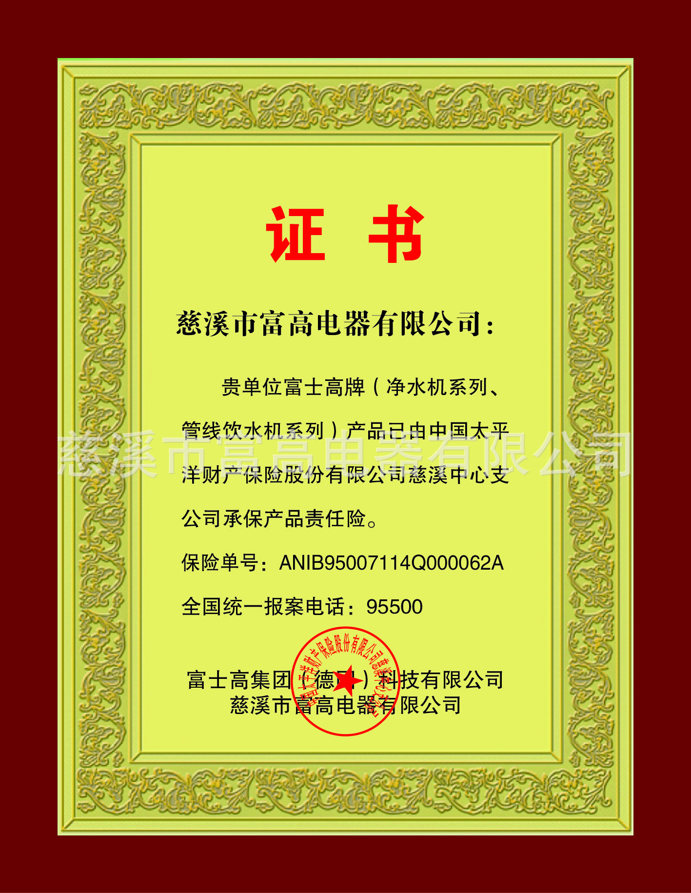 太平洋保险证书铜牌